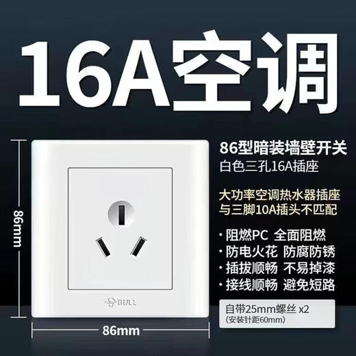 【DZ】公牛BULL G32系列86型暗装墙壁开关16A空调插座(白色) 商品图0
