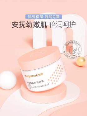 每萌宝宝角鲨烷润润霜（50g）
