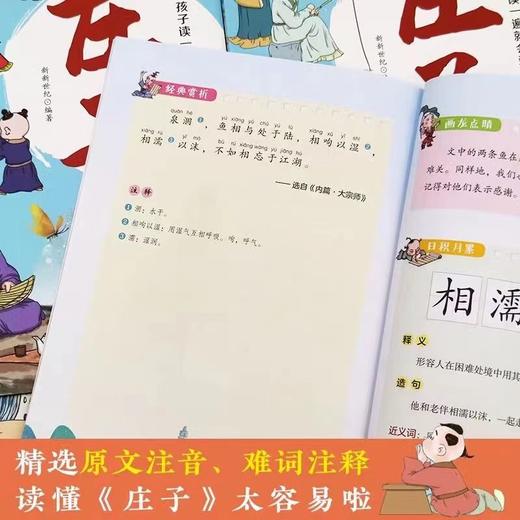 《彩图漫画庄子》赠音频+正姿笔一支 商品图3