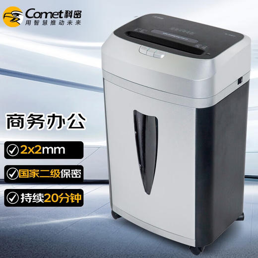 【DZ】科密Comet办公碎纸机S-580 商品图1