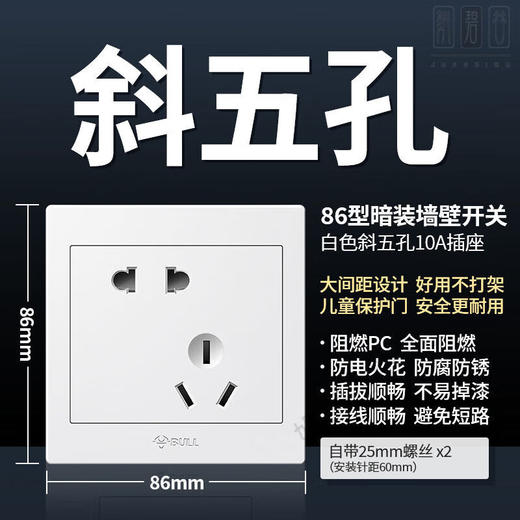 【DZ】公牛BULL G32系列86型暗装墙壁开关七孔10A插座(白色) 商品图2
