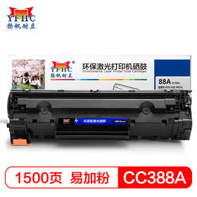 【DZ】扬帆耐立硒鼓CC388A