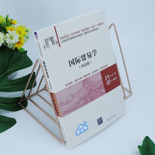 国际贸易学(双语版) 商品图4