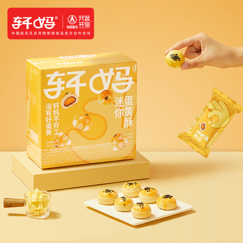 轩妈蛋黄酥迷你红豆味 20g*8枚 1盒  包邮