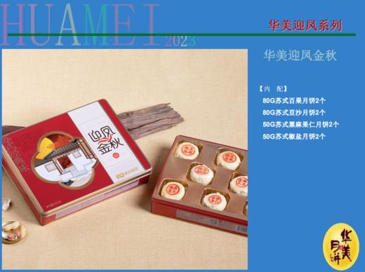 【严选】华美迎凤金秋月饼礼盒520G 商品图1