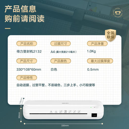 【DZ】得力塑封机2132 1kg 商品图3