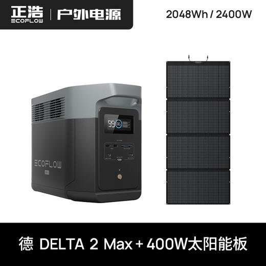 正浩户外电源 德 DELTA 2 Max 商品图3