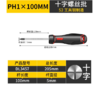 【JL】得力 S2十字螺丝批螺丝刀 DL3457 PH0x150mm 商品缩略图0