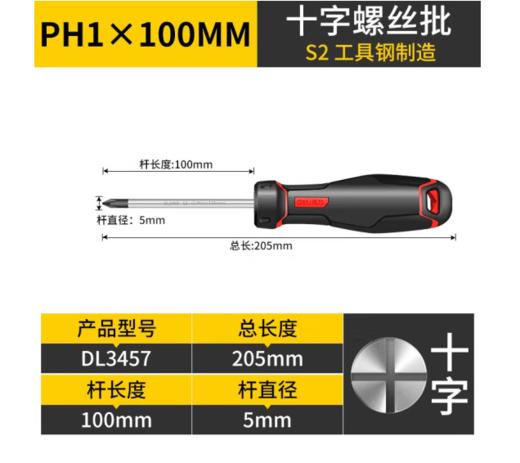 【JL】得力 S2十字螺丝批螺丝刀 DL3457 PH0x150mm 商品图0