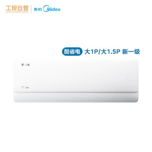 美的（Midea）空调 大1/1.5匹 酷省电 新一级能效 变频冷暖 自清洁 壁挂式 商品图0