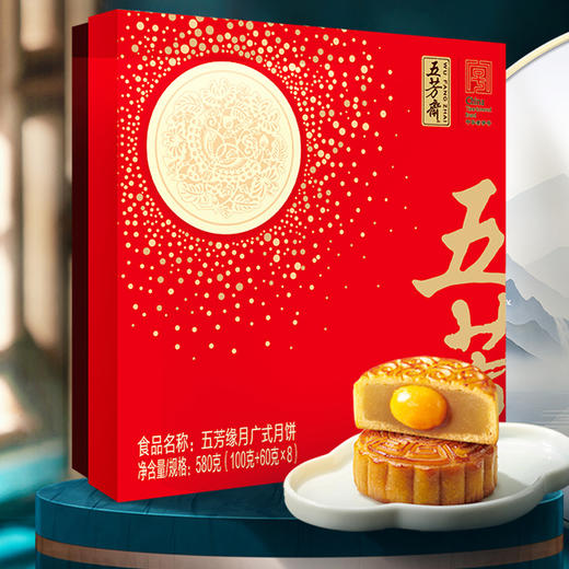 五芳斋五芳缘月月饼礼盒580g【BH】【ZB】 商品图0