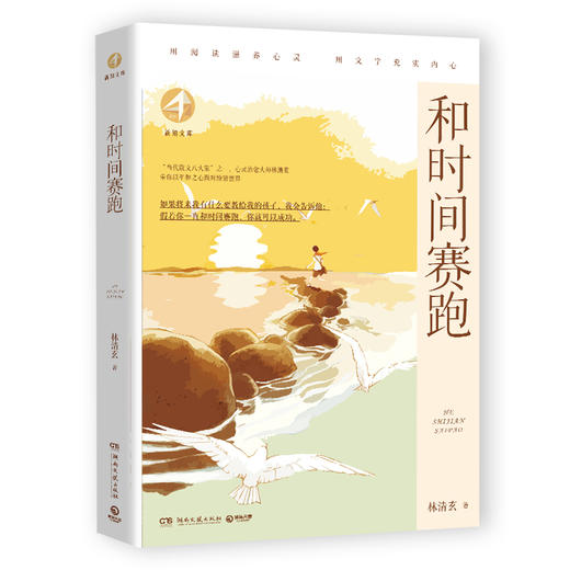 和时间赛跑 商品图0