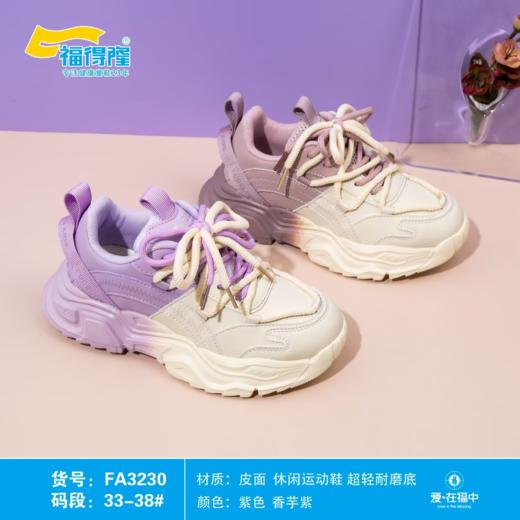 福得隆皮面3230  33-38码 商品图0