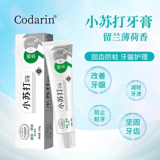 科达琳小苏打固齿防蛀牙膏清洁美白清新口气护理牙龈抗菌100g 商品图0