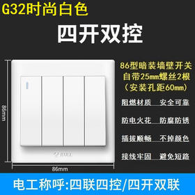 【DZ】公牛BULL G32系列86型暗装墙壁开关四开双控(白色)