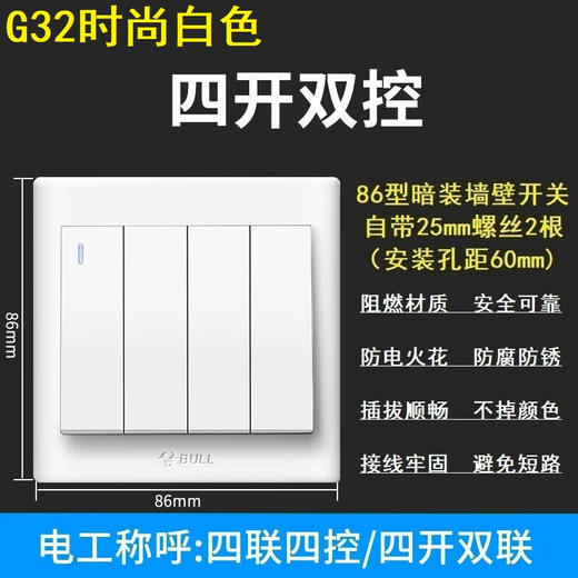 【DZ】公牛BULL G32系列86型暗装墙壁开关四开双控(白色) 商品图0