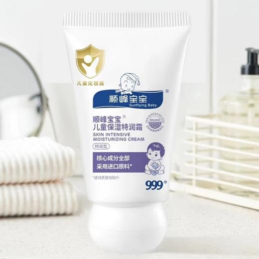顺峰宝宝儿童保湿特润装20g 商品图1