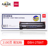 【DZ】得力硒鼓DBH-278AT 商品缩略图0