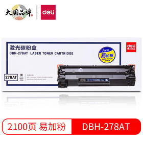【DZ】得力硒鼓DBH-278AT