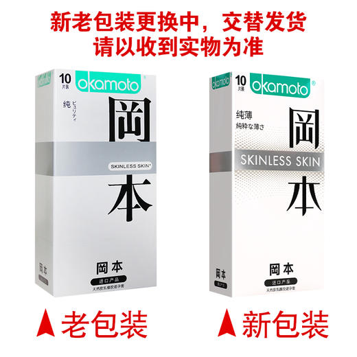 岡本天然胶乳橡胶避孕套(纯)【10只+3只/10只+1只/10只】日本冈本 商品图6