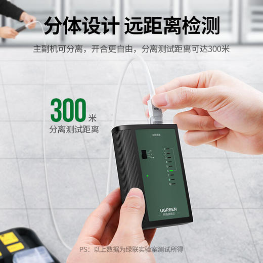 【DZ】绿联UGREEN网线测试仪NW167 10950 商品图1