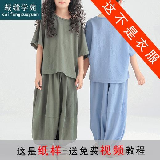裁缝学苑TS08女童套装纸样 儿童新款男童t恤灯笼裤童装裁剪衣服版 商品图0