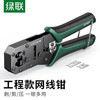 【DZ】绿联UGREEN网线钳NW136 商品缩略图0