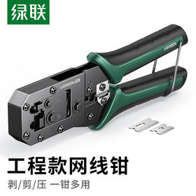 【DZ】绿联UGREEN网线钳NW136