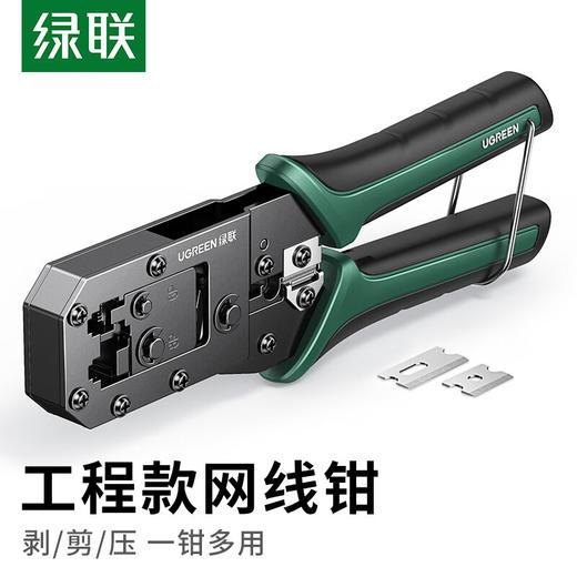【DZ】绿联UGREEN网线钳NW136 商品图0