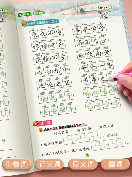 【老会员】小学生专用练字帖每日一练古诗词成语词语积累练字本人教版课本同步生字组词一二三四五六年级每日打卡硬笔书法临摹描红本 商品图4