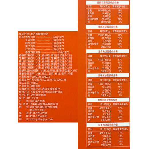 野风酥糖酥煎饼礼盒装720g 甜脆山东煎饼手工制作 商品图6