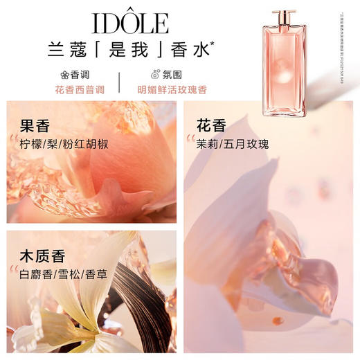 【限时折扣】Lancome兰蔻偶像之意（是我）EDP 商品图1