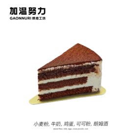 提拉米苏蛋糕 (片）