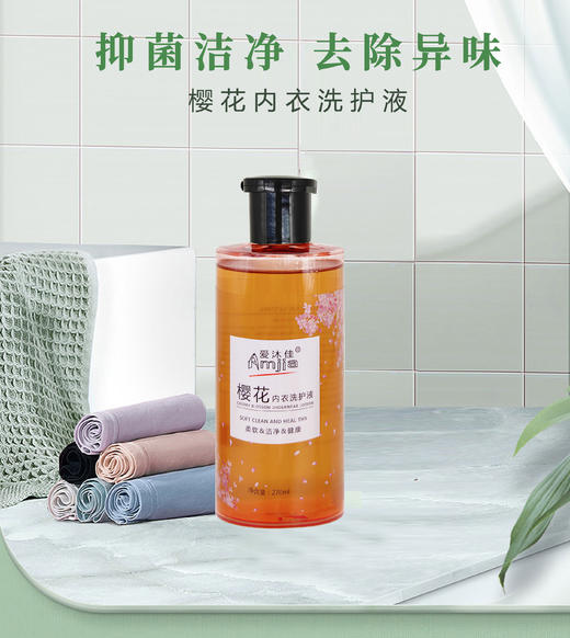 樱花内衣洗护液 商品图2