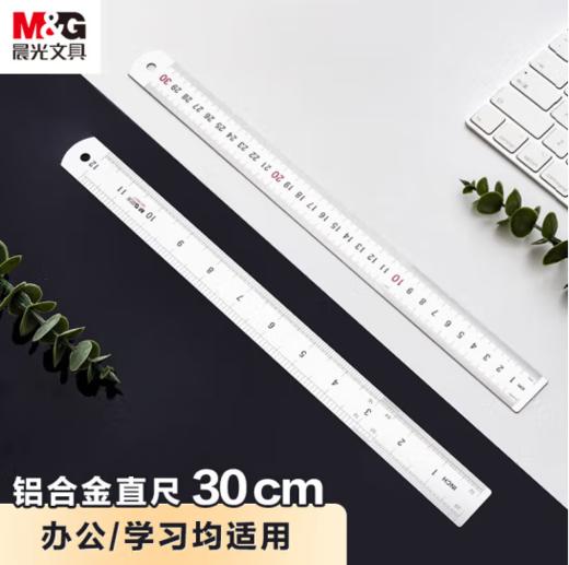 【JL】直尺ARL96027晨光 商品图0