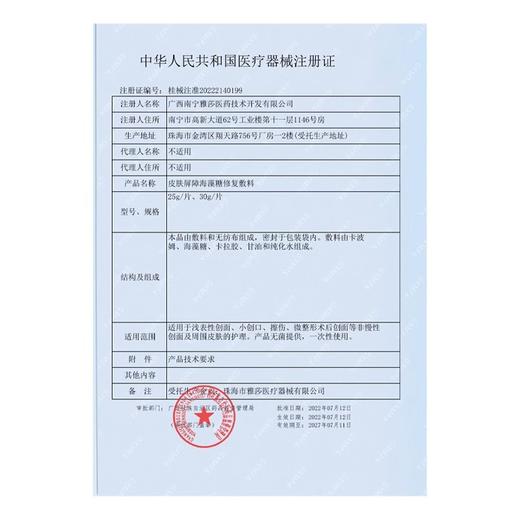 复因FOY皮肤屏障海藻糖面膜优惠套餐【买3赠1】 商品图3