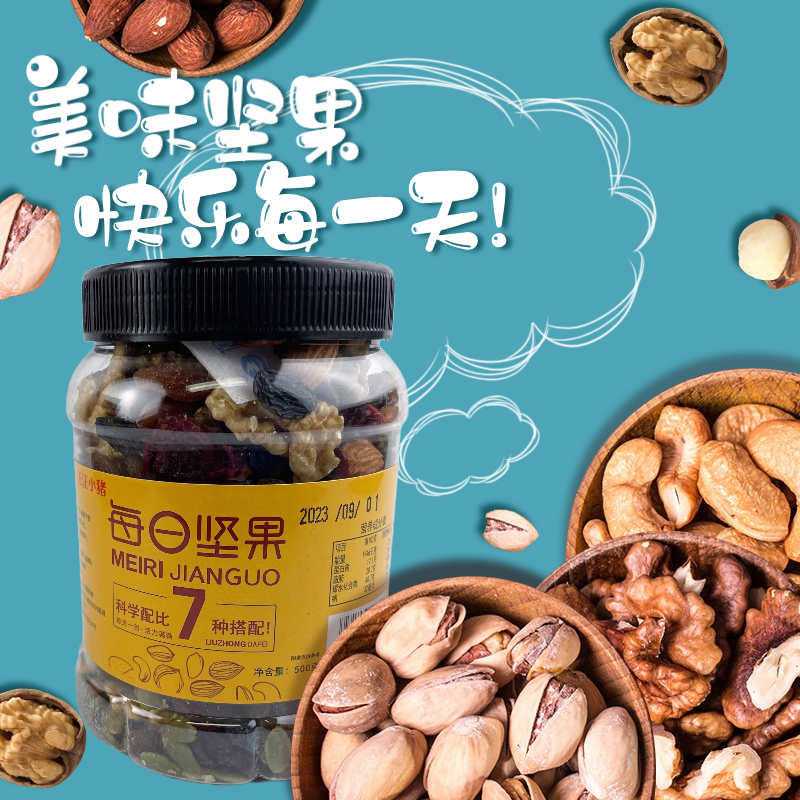 每日坚果罐装