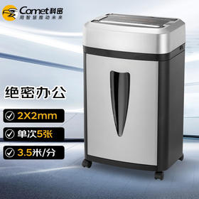 【DZ】科密Comet高保密办公商用碎纸机S-550