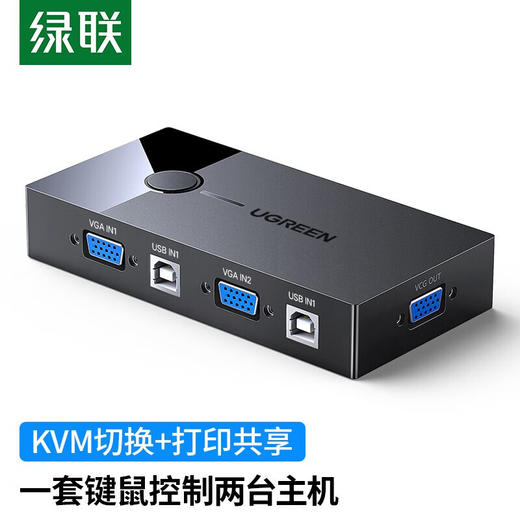 【DZ】绿联UGREEN KVM切换器VGA视频 切屏器二进一出USB打印机共享器 商品图0