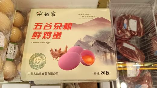 【特产】五谷杂粮鲜鸡蛋 20枚 商品图0
