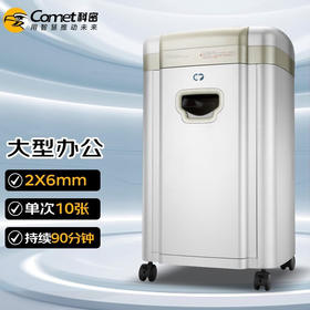 【DZ】科密Comet碎纸机968