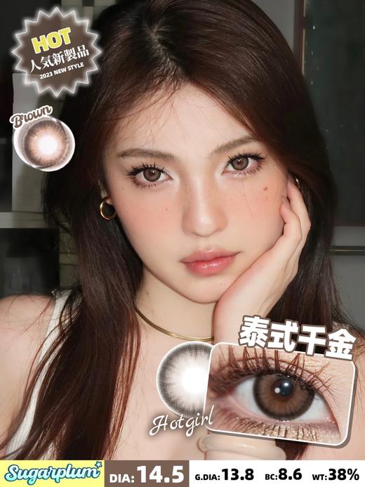 SugarPlum泰式千金 硅水凝胶（年抛型） 商品图0