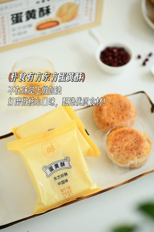 【包邮到家｜朴食有方-蛋黄酥】很地道的中国酥点味道｜苏式经典酥皮，纯手工18层酥！｜微山湖咸蛋黄，浓淡相宜，细腻出纱｜水沙红豆，传统制作工艺  如风生活特惠 商品图11