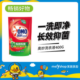 奥妙洗衣液400g（230889）