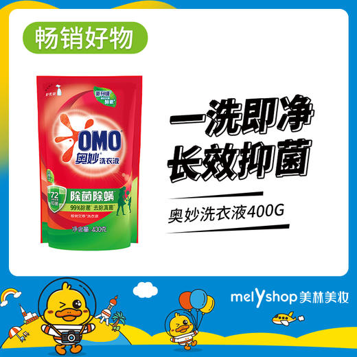 奥妙洗衣液400g（230889） 商品图0