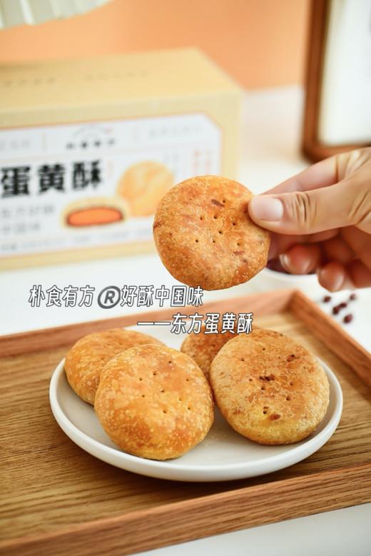 【包邮到家｜朴食有方-蛋黄酥】很地道的中国酥点味道｜苏式经典酥皮，纯手工18层酥！｜微山湖咸蛋黄，浓淡相宜，细腻出纱｜水沙红豆，传统制作工艺  如风生活特惠 商品图9