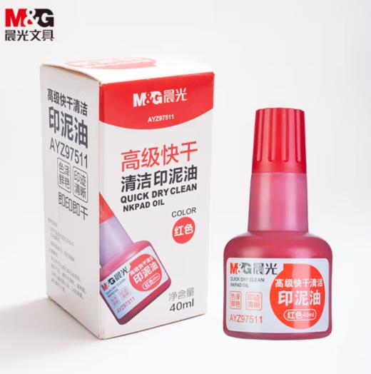 【JL】印油AYZ97511晨光 商品图0