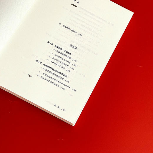 教师听评课实用技巧 商品图3