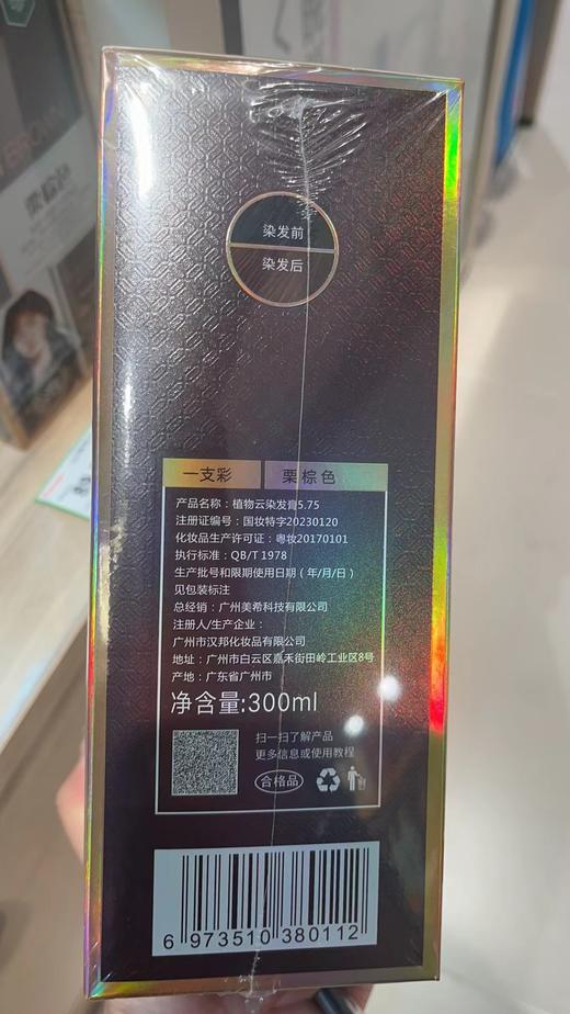 植物云.泡泡染（栗棕色）300ml 商品图1