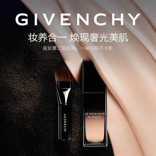 GIVENCHY纪梵希 黑能臻萃精华粉底液 商品图0